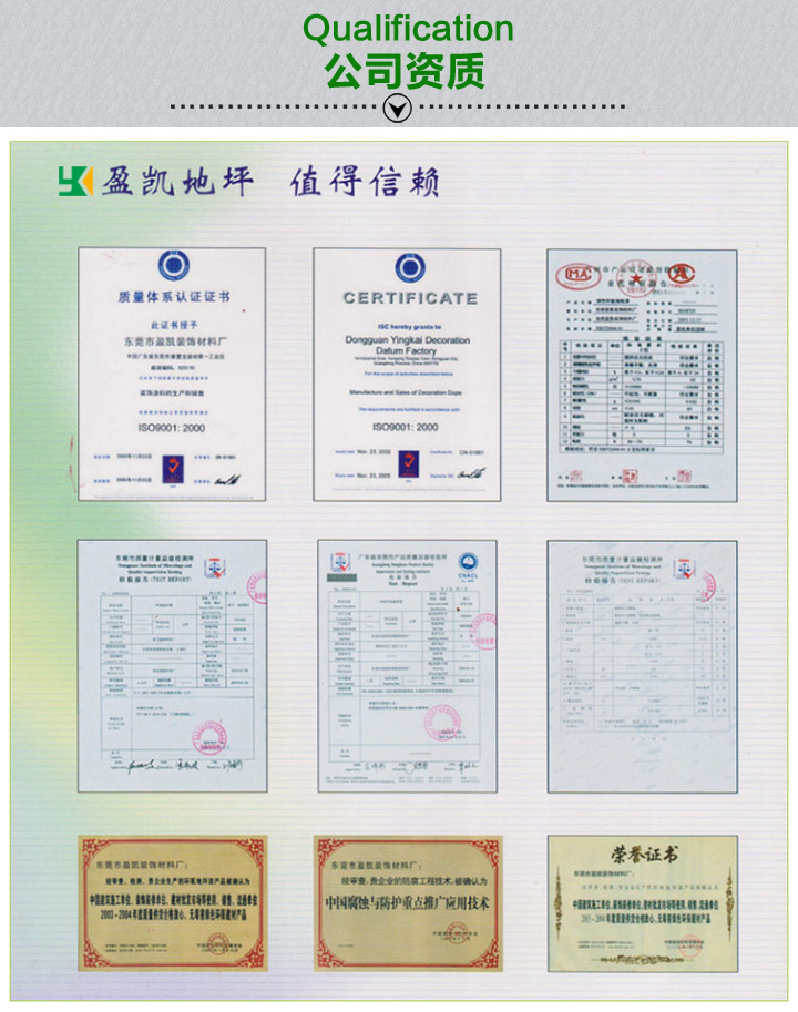 地坪漆資質(zhì) 地坪漆資質(zhì)